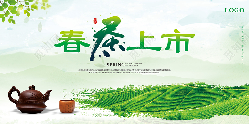 绿色水彩渐变春茶上市展板