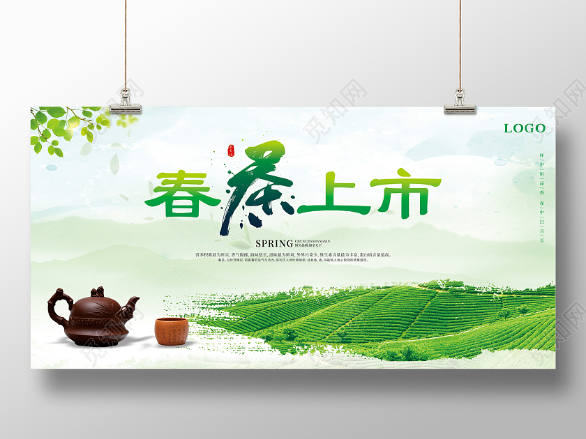 绿色水彩渐变春茶上市展板