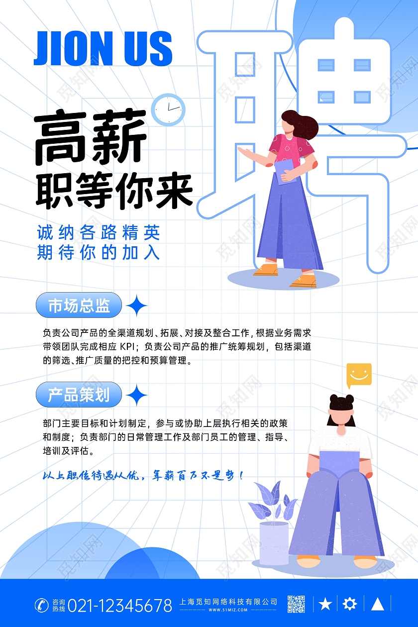 蓝白卡通扁平企业招聘校园招聘海报展板企业招聘海报