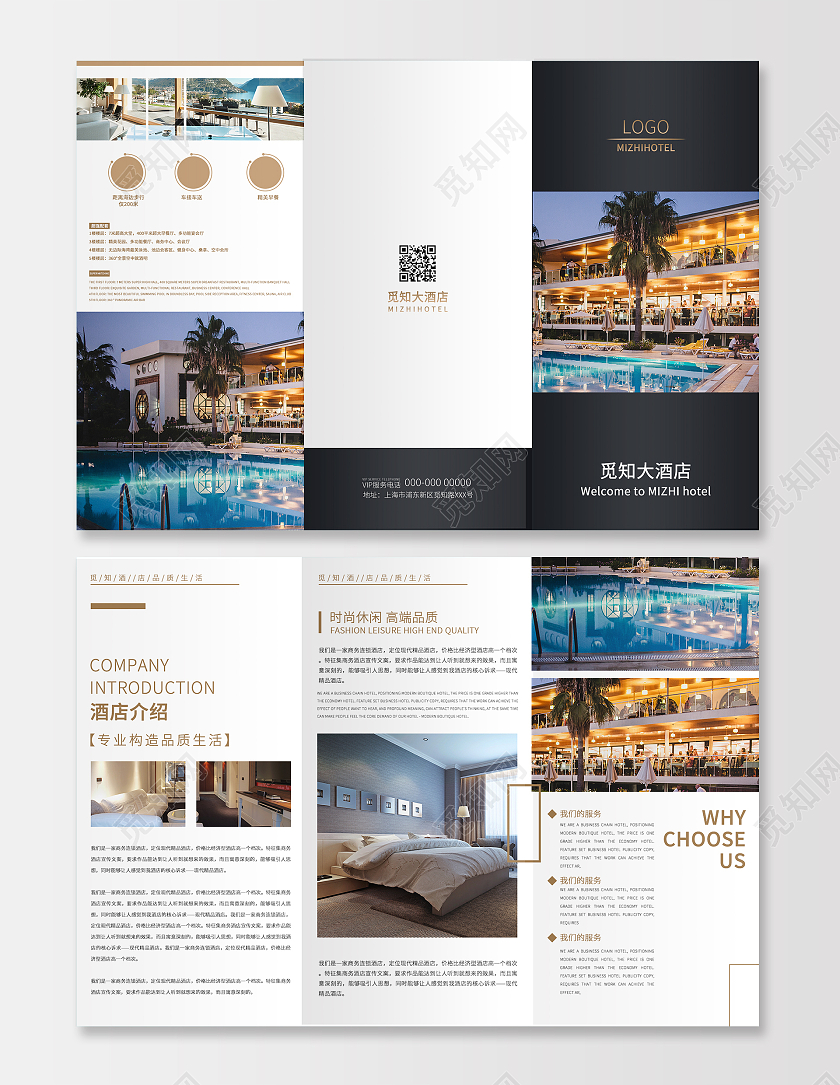 黑色酷黑高端简约大气酒店三折页设计