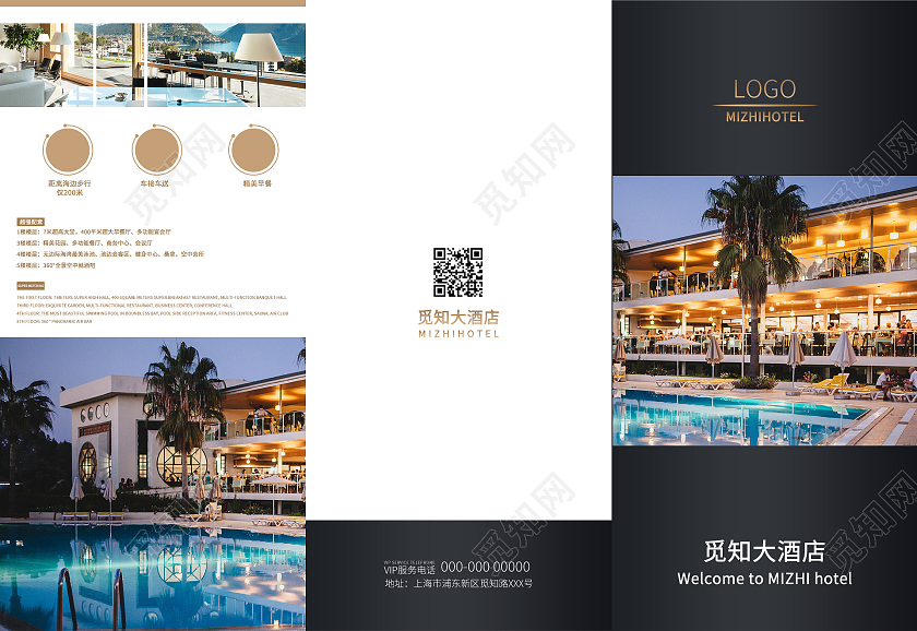 黑色酷黑高端简约大气酒店三折页设计