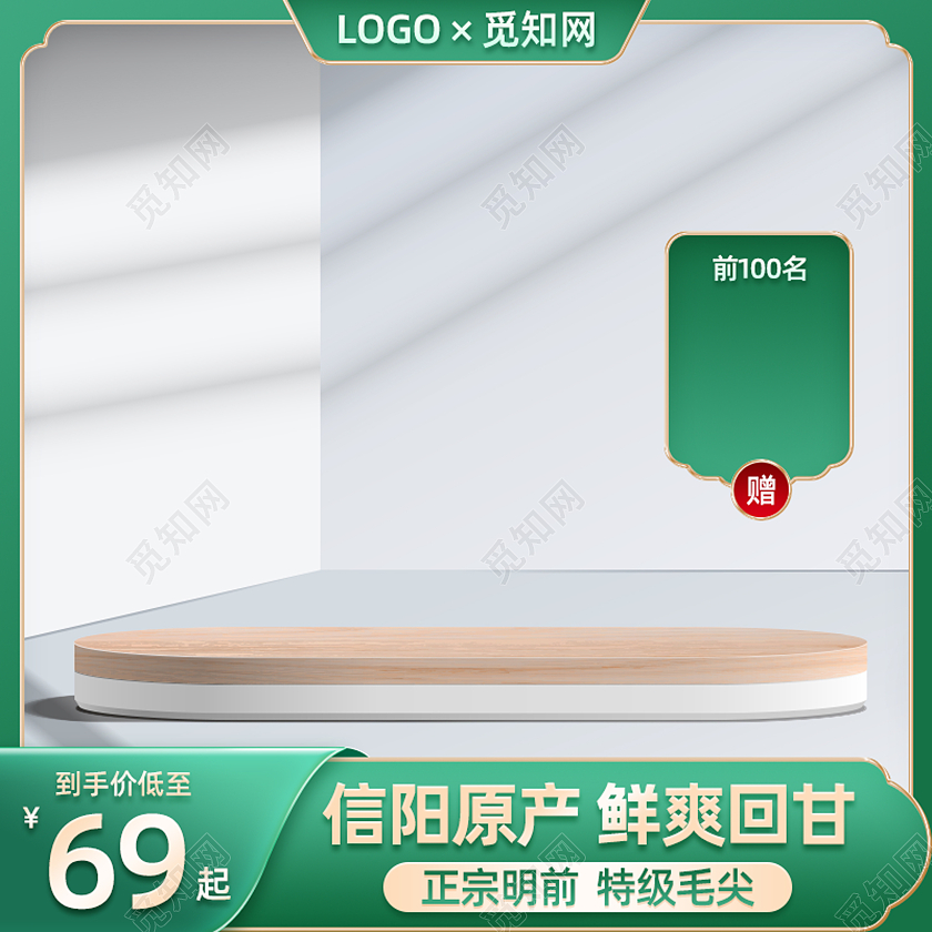 元旦主图绿色渐变场景茶叶茶茶叶信阳毛尖绿茶主图直通车