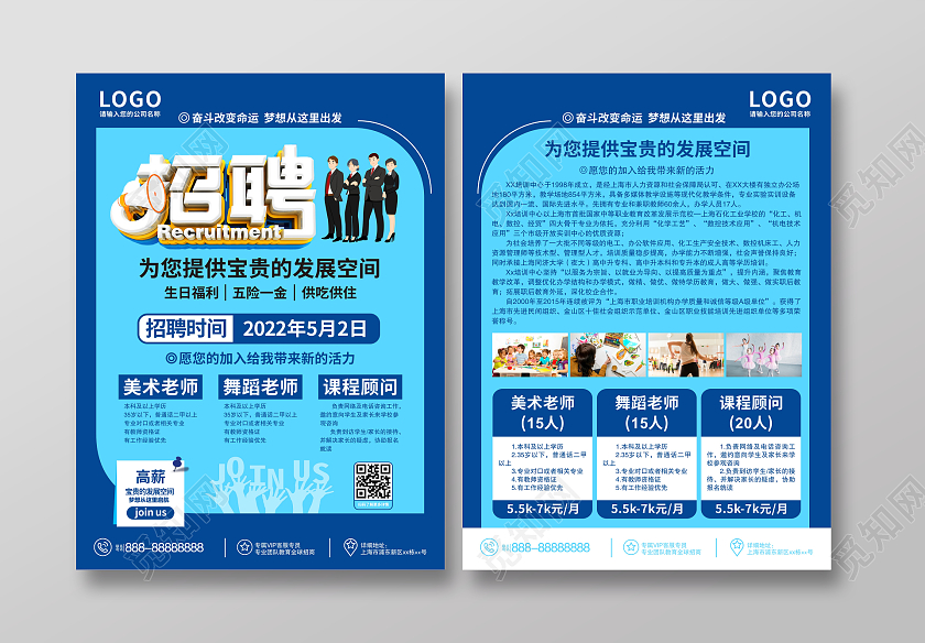 蓝色简洁背景人才招聘招聘简章宣传单招聘简章折页