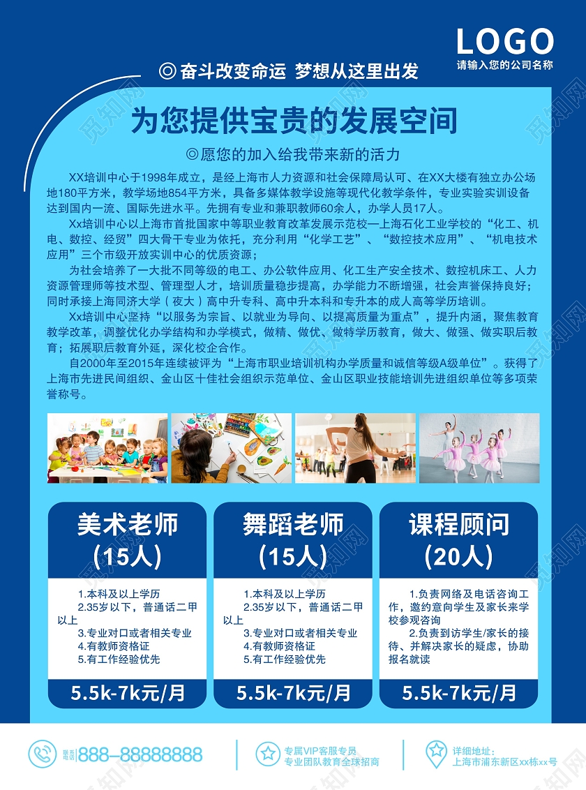 蓝色简洁背景人才招聘招聘简章宣传单招聘简章折页