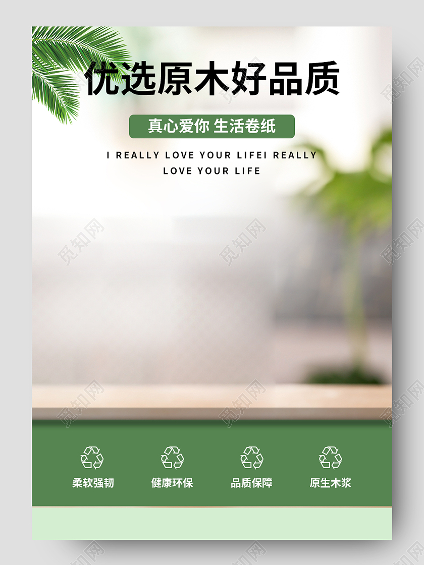 抽纸卷纸卫生纸日用品详情页抽纸卷纸日用品详情页