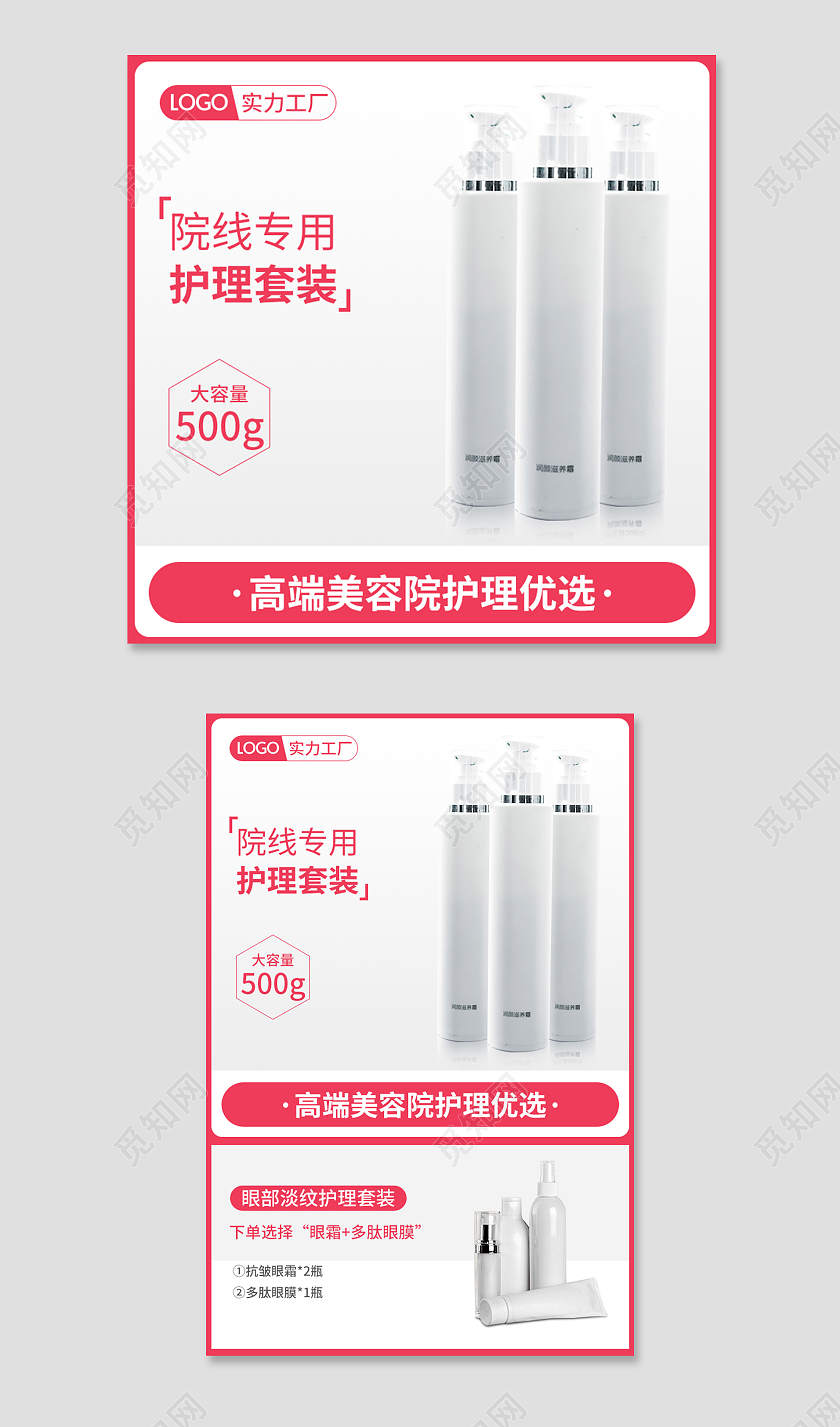 粉色简约高端美容院护理优选38女神节妇女节护肤品主图直通车