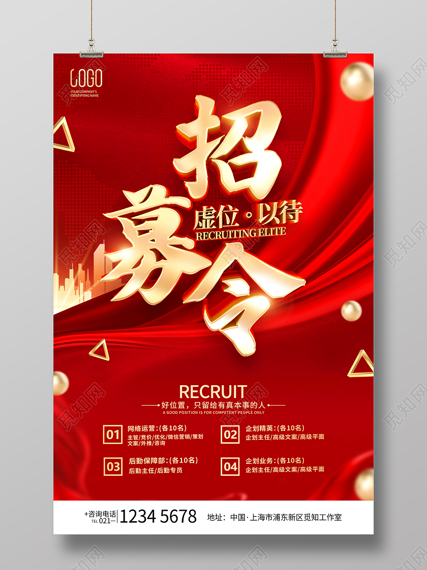 红色诚聘精英招聘春季招聘企业招聘海报