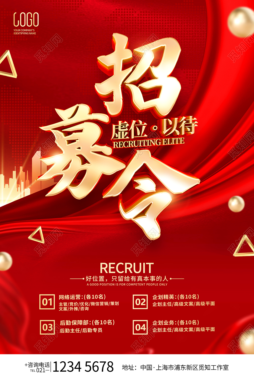 红色诚聘精英招聘春季招聘企业招聘海报