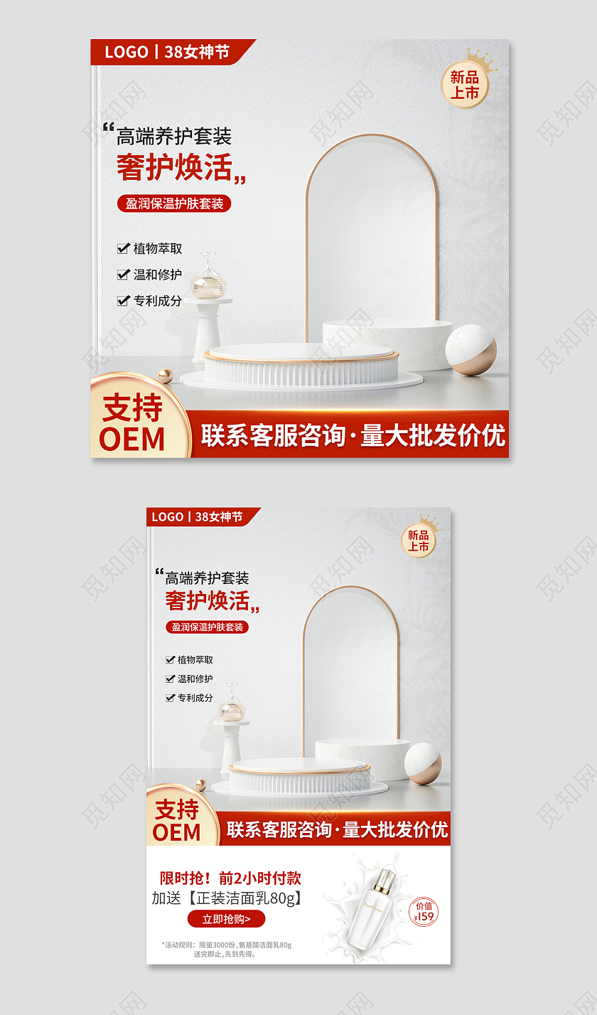 红色简约高端养护套装奢护焕活38女神节妇女节护肤品主图直通车