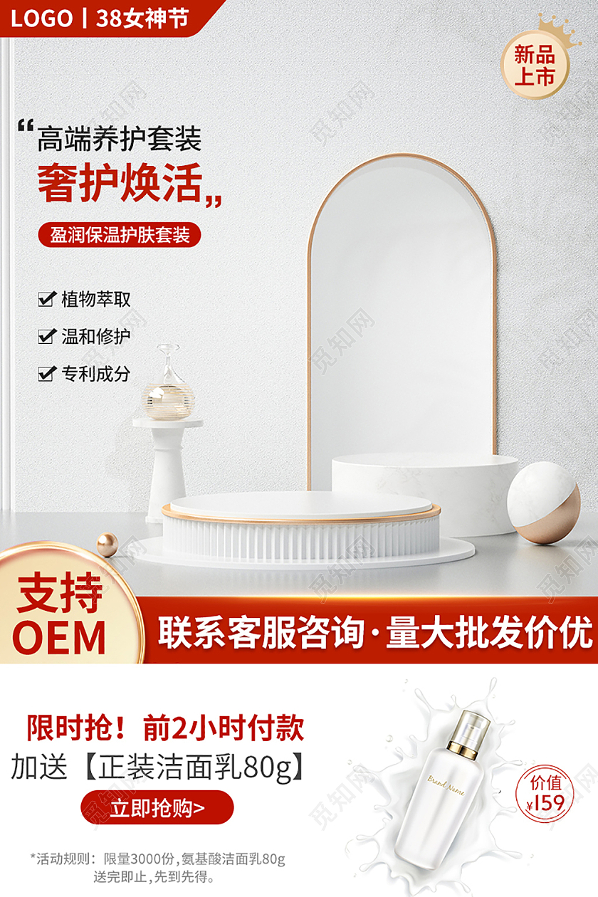 红色简约高端养护套装奢护焕活38女神节妇女节护肤品主图直通车
