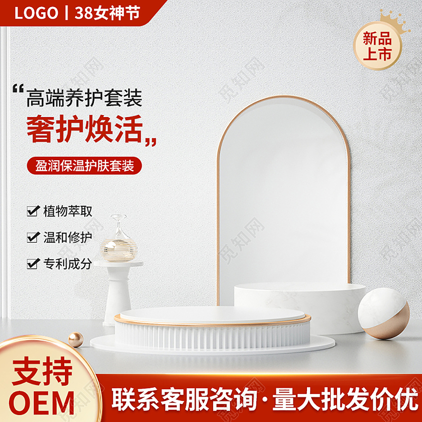 红色简约高端养护套装奢护焕活38女神节妇女节护肤品主图直通车