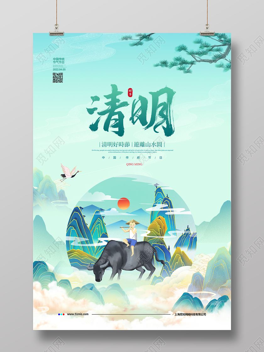 国潮简约二十四节气清明节清明宣传海报设计