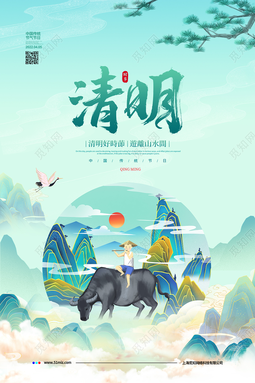 国潮简约二十四节气清明节清明宣传海报设计