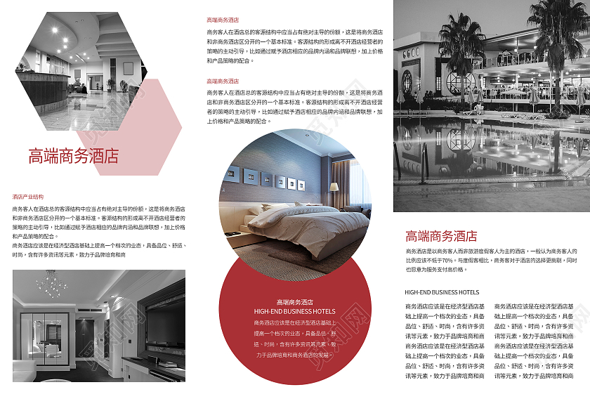 酒红色简约大气商务高端商务酒店三折页