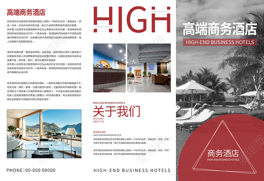 酒红色简约大气商务高端商务酒店三折页