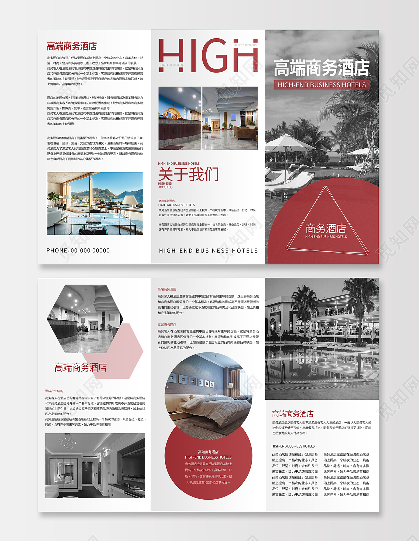 酒红色简约大气商务高端商务酒店三折页