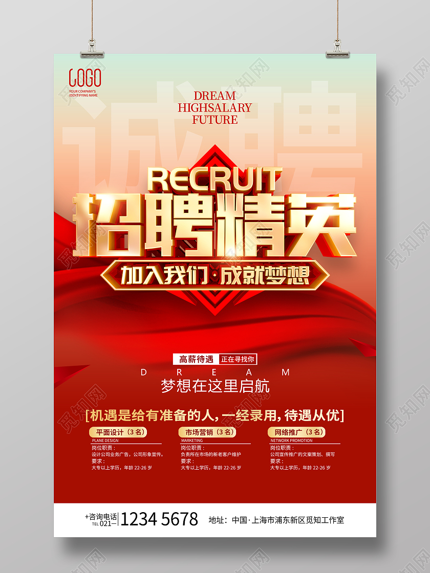 高端红色通用大气招人寻人诚聘企业招聘海报