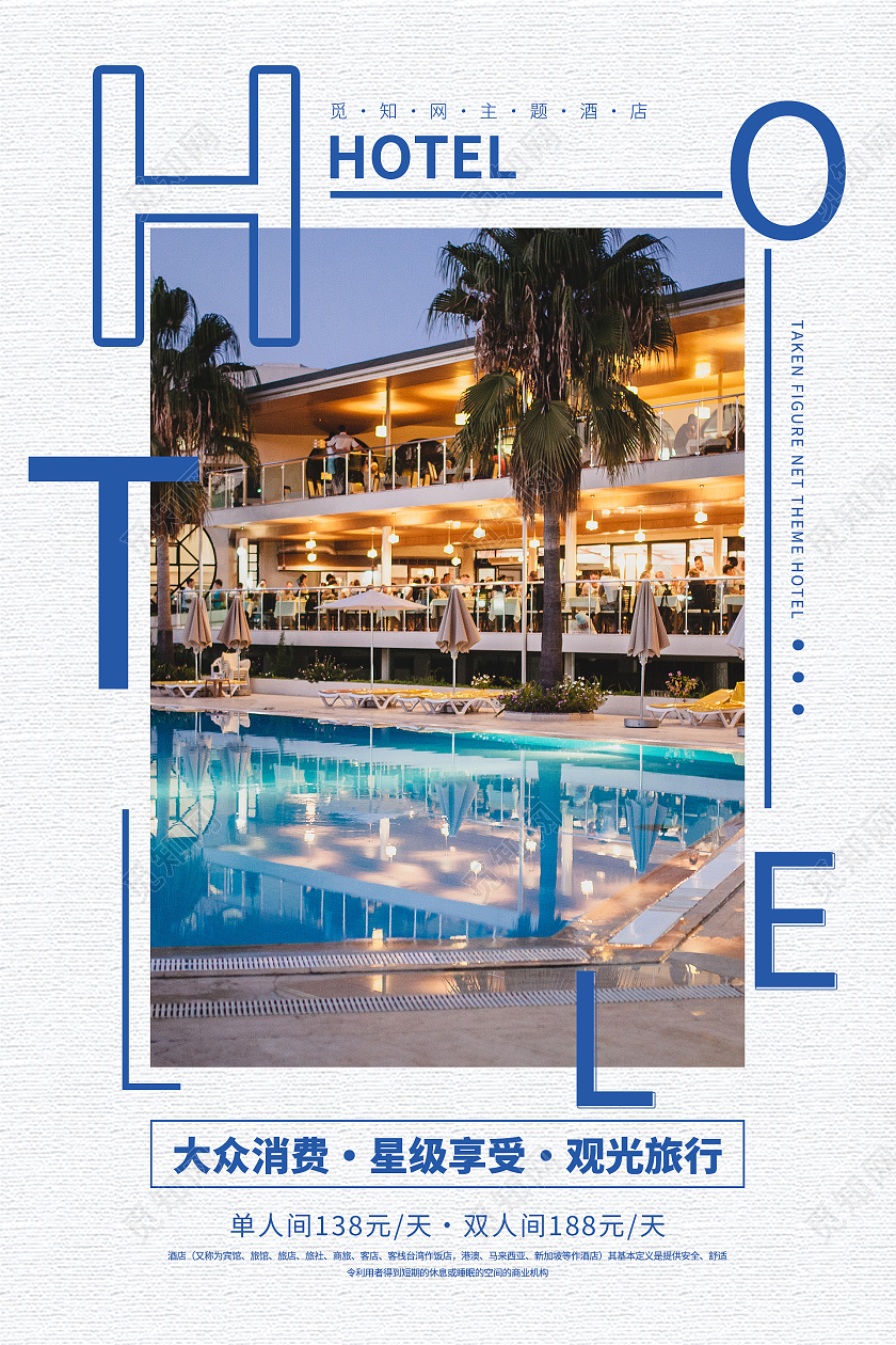 蓝色简约清新大气酒店宣传海报设计酒店三折页
