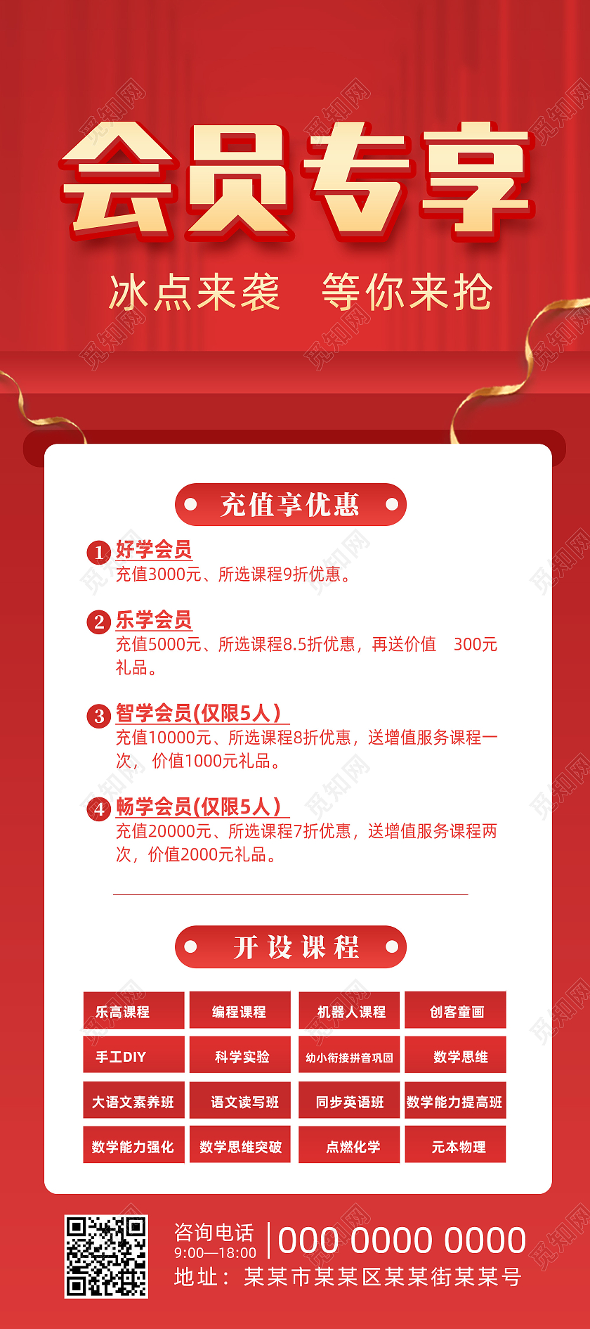 红色手绘冰点来袭等你来抢会员专享展架