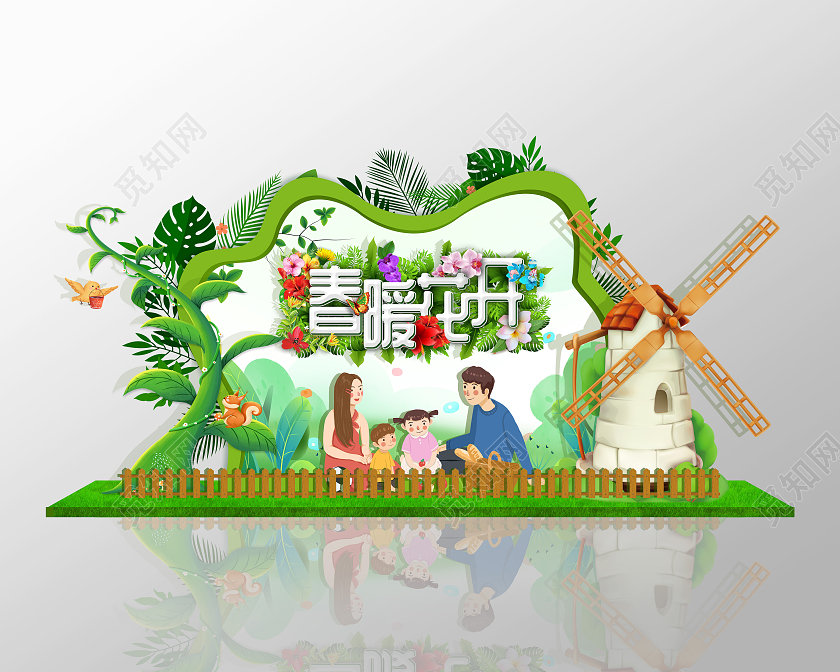 绿色卡通清新田园春暖花开春天美陈春天春季美陈