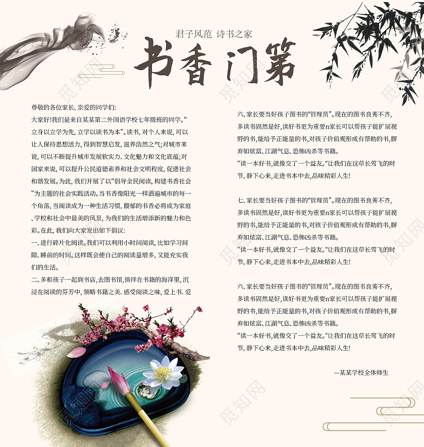 浅黄色创意中国风倡议书校园读书倡议折页设计倡议书折页