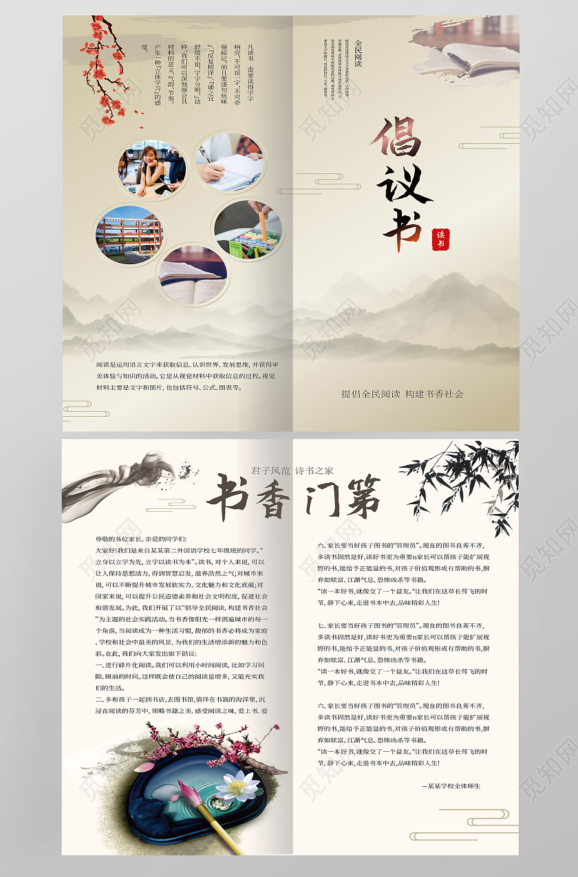 浅黄色创意中国风倡议书校园读书倡议折页设计倡议书折页