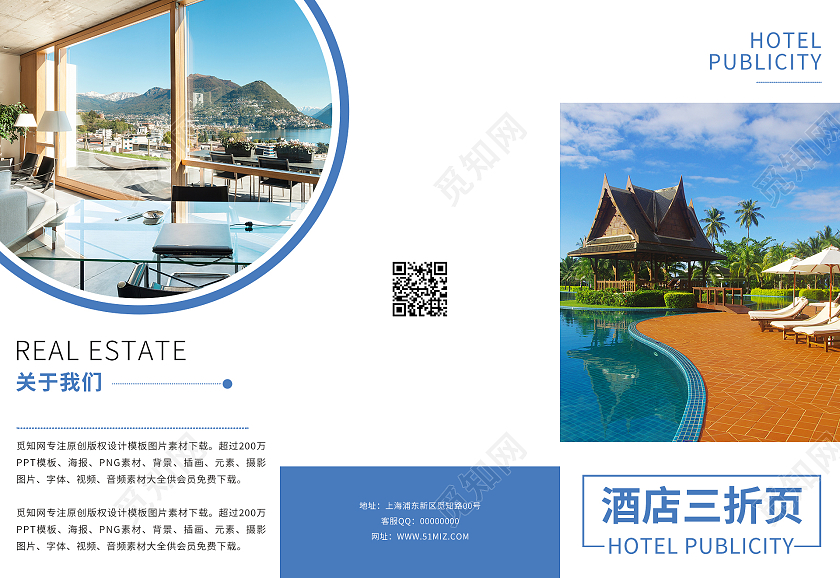 蓝色简约清新大气商务酒店三折页设计