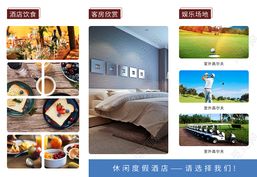 蓝色简约清新大气商务酒店三折页设计