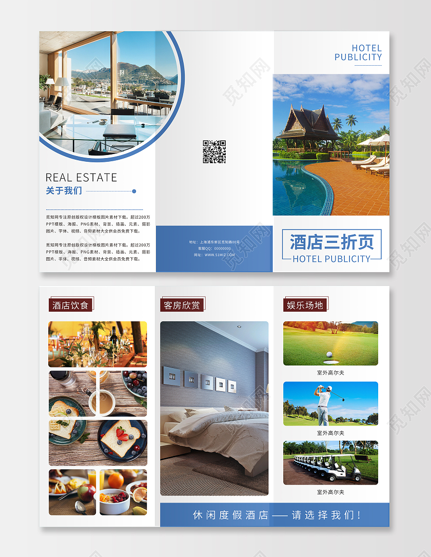 蓝色简约清新大气商务酒店三折页设计