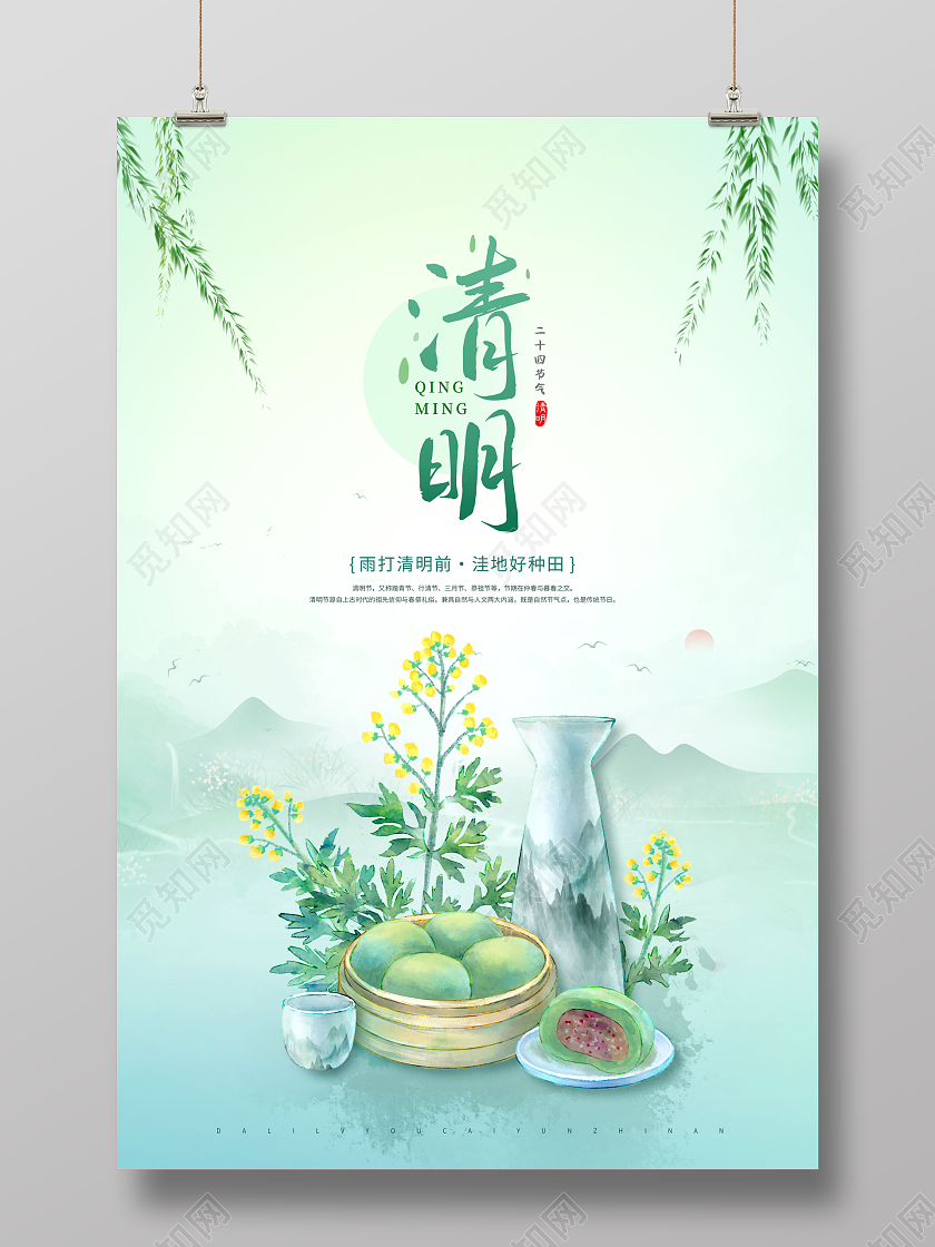 绿色中国风水彩水墨清明清明节清明海报