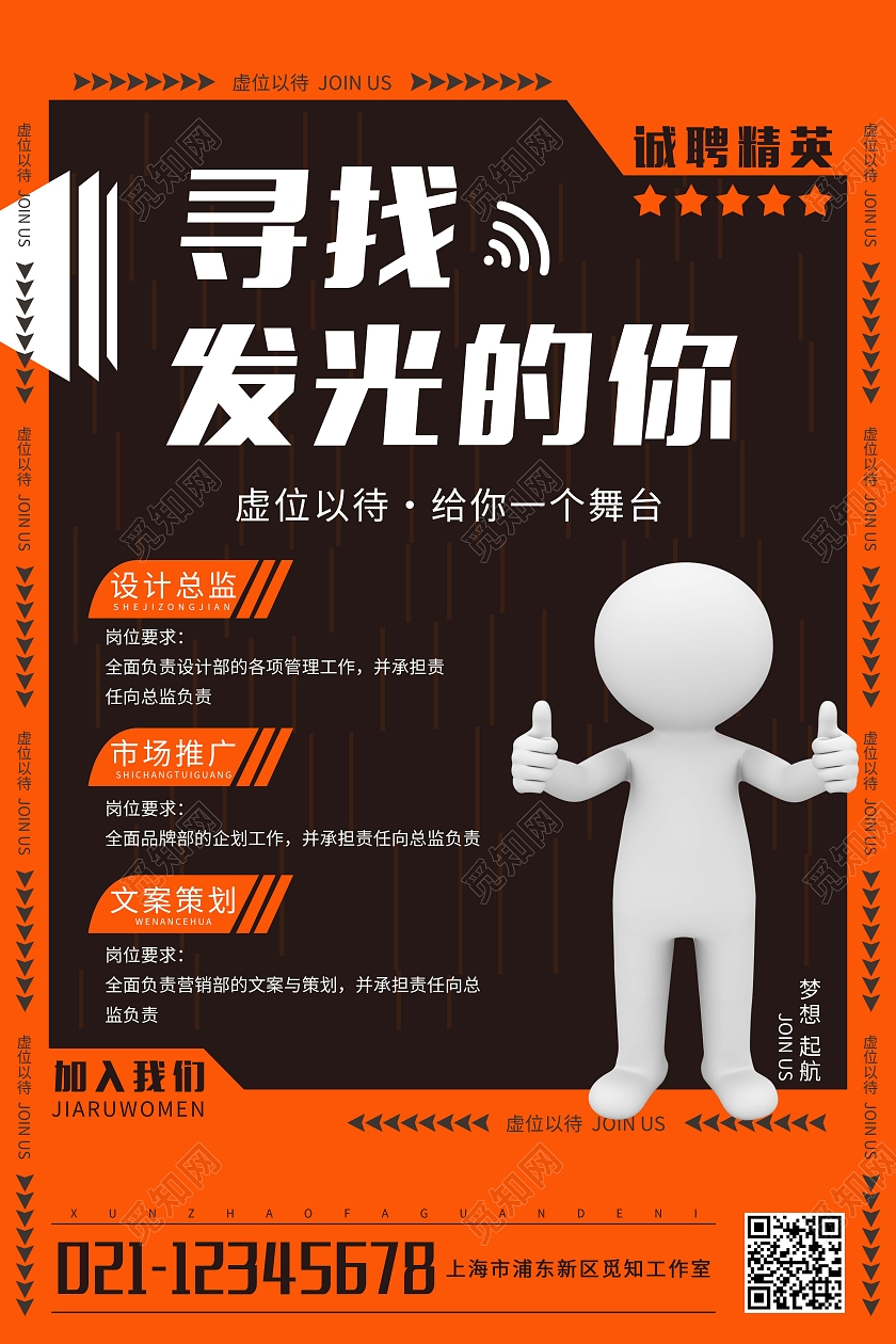 黑黄色简约寻找发光的你海报招聘会