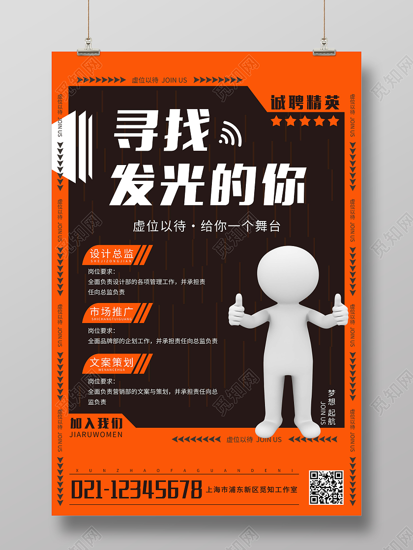 黑黄色简约寻找发光的你海报招聘会