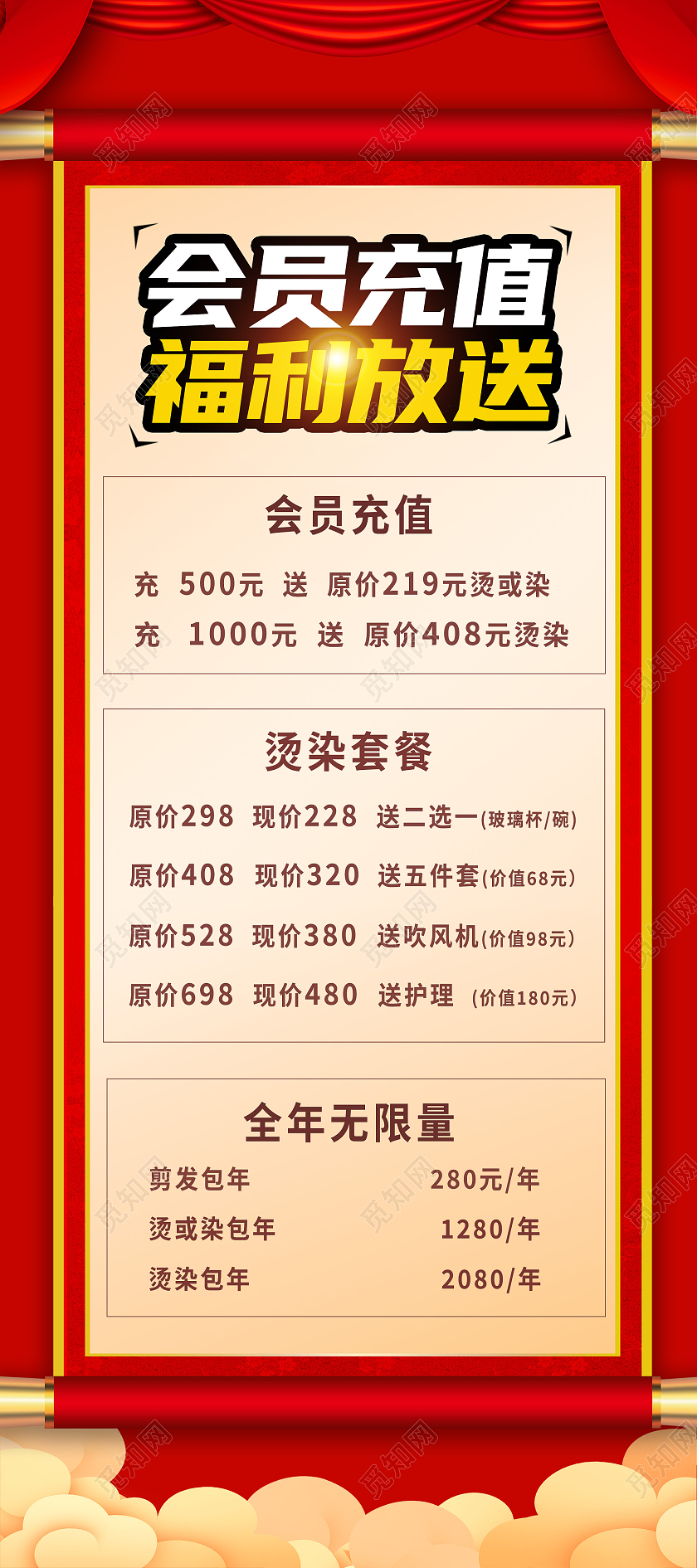 红色简约会员充值福利放送会员展架易拉宝