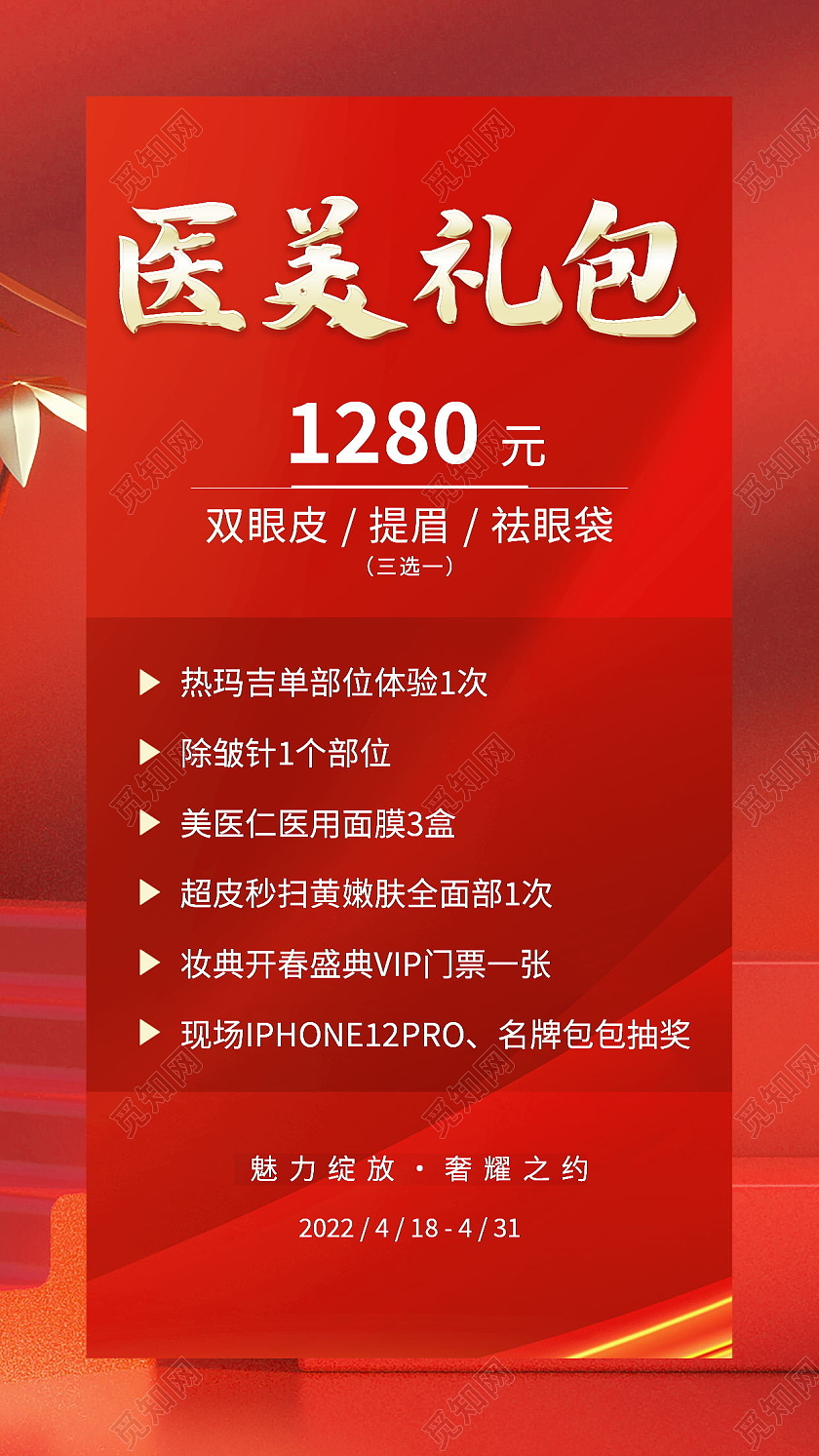 美容整形医美护肤补水手机长图模板设计医美长图新年美容手机海报