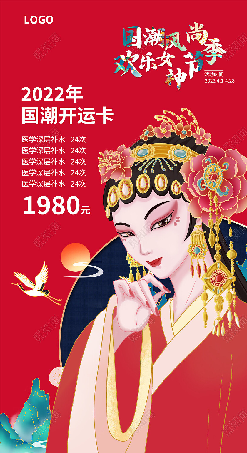 美容整形医美护肤补水手机长图模板设计医美长图新年美容手机海报