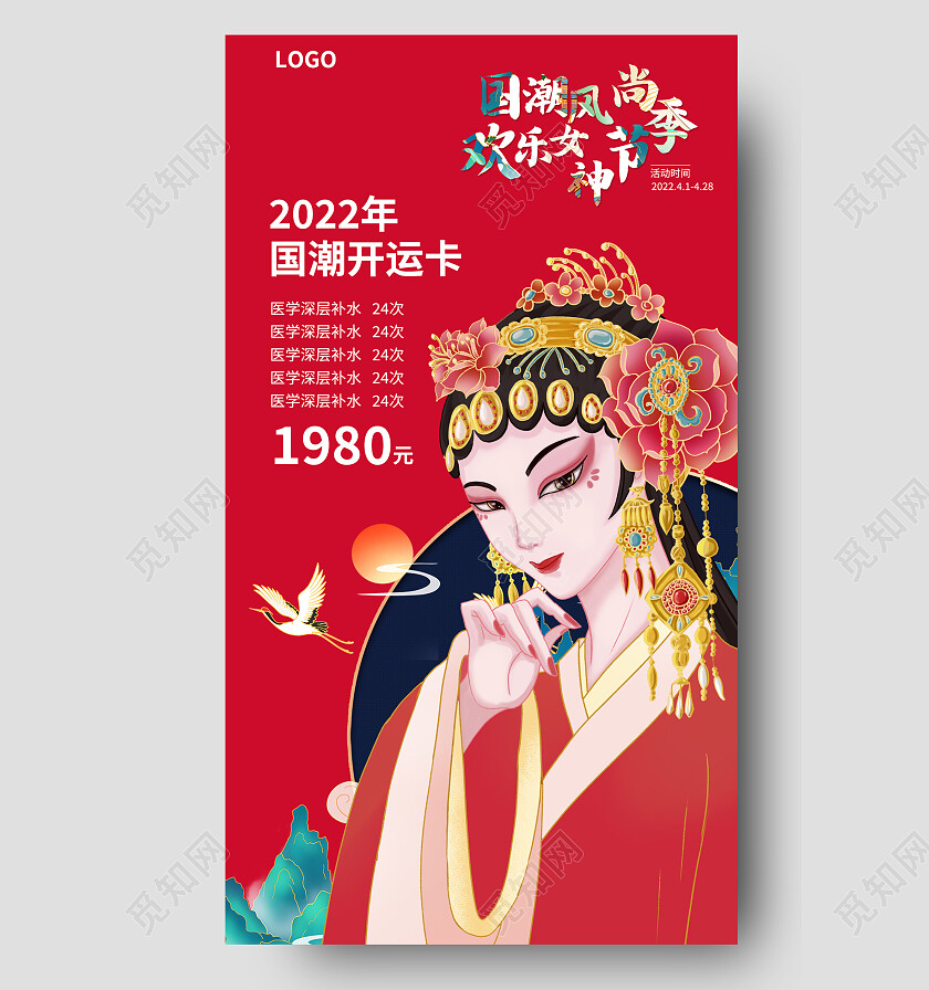 美容整形医美护肤补水手机长图模板设计医美长图新年美容手机海报