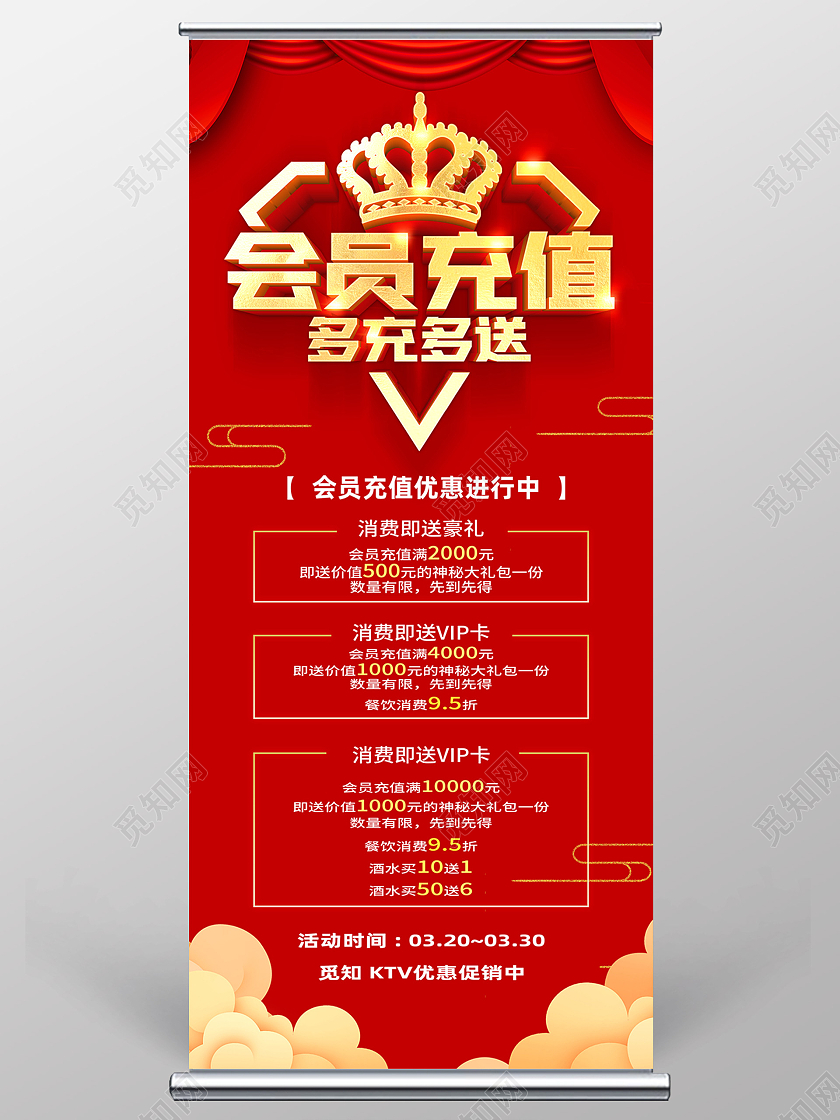 红色简约会员充值多充多送会员展架易拉宝