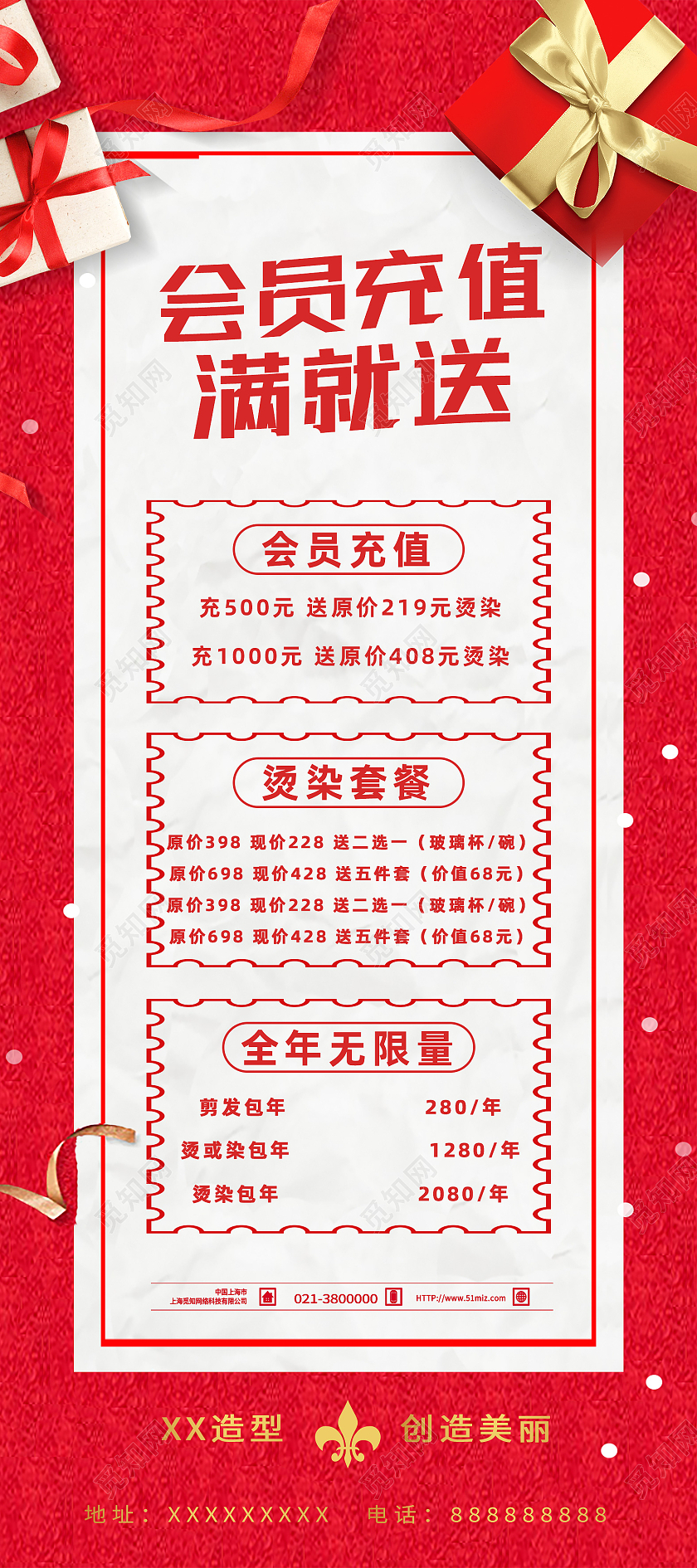 红色简约会员充值满就送会员展架易拉宝