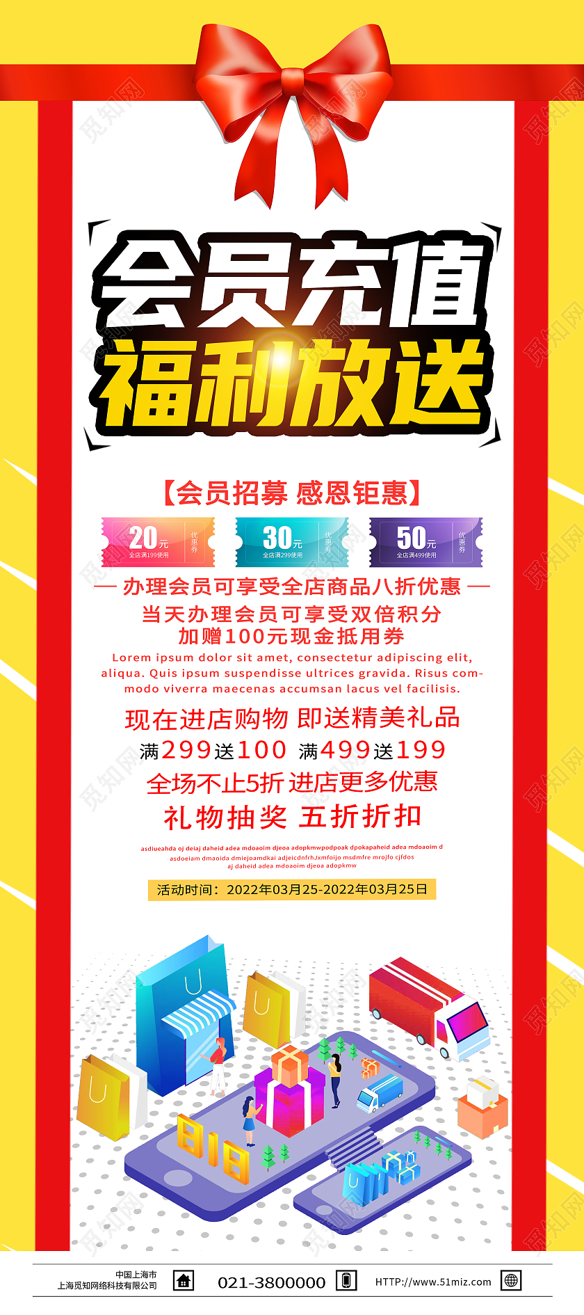 黄色简约会员充值福利放送会员展架易拉宝
