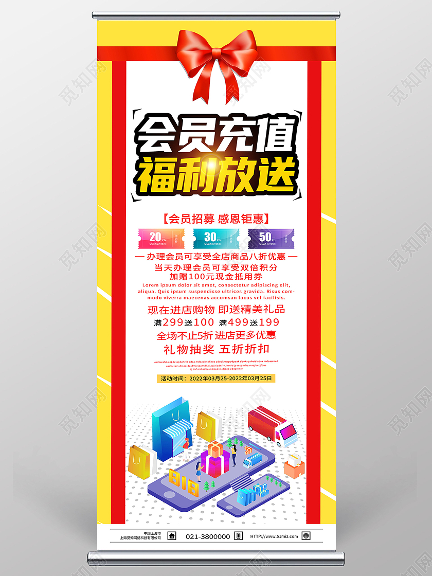 黄色简约会员充值福利放送会员展架易拉宝