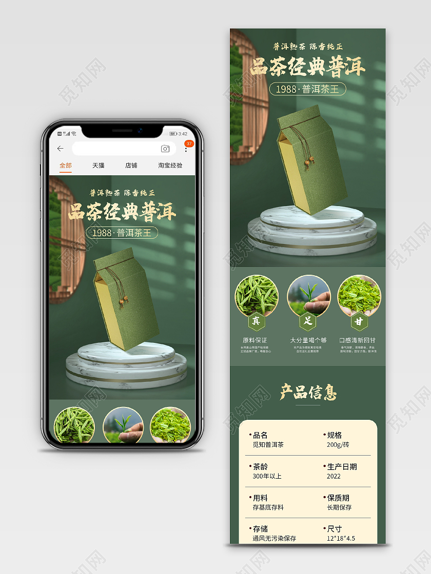 绿色C4D简约阿里天猫1688茶叶普洱茶详情页