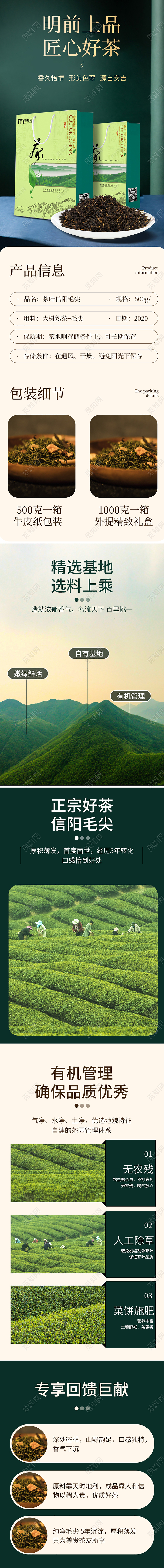绿色简约立体C4D天猫茶叶毛尖活动详情页