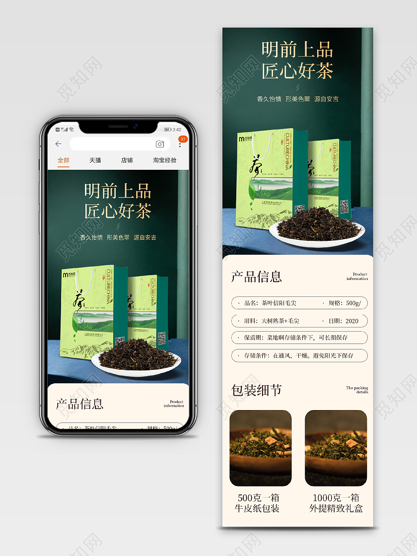 绿色简约立体C4D天猫茶叶毛尖活动详情页