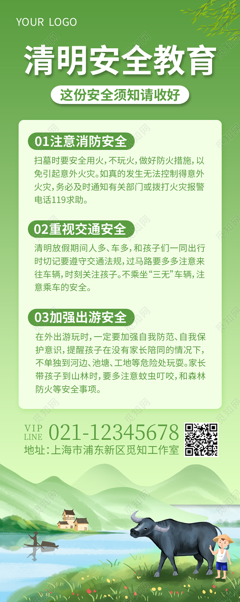 绿色水墨清明安全教育清明安全教育手机长图清明节清明安全教育手机长图