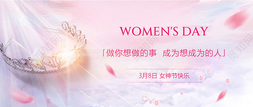 粉色唯美女神节快乐微信公众号38妇女节三八妇女节