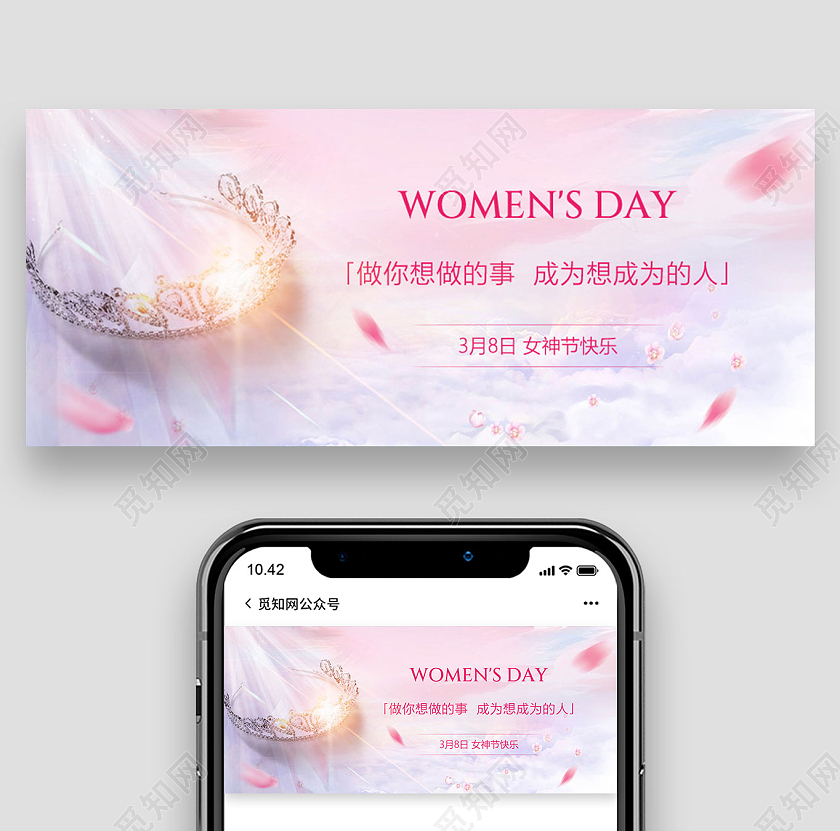 粉色唯美女神节快乐微信公众号38妇女节三八妇女节