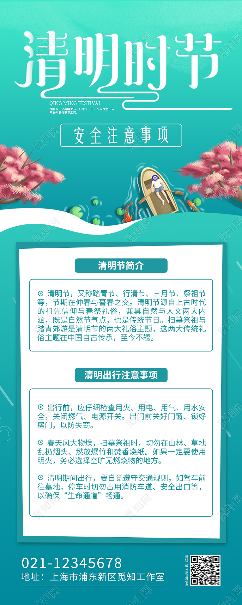 绿色清明节插画手绘安全出行注意事项海报长图清明节清明安全教育手机长图