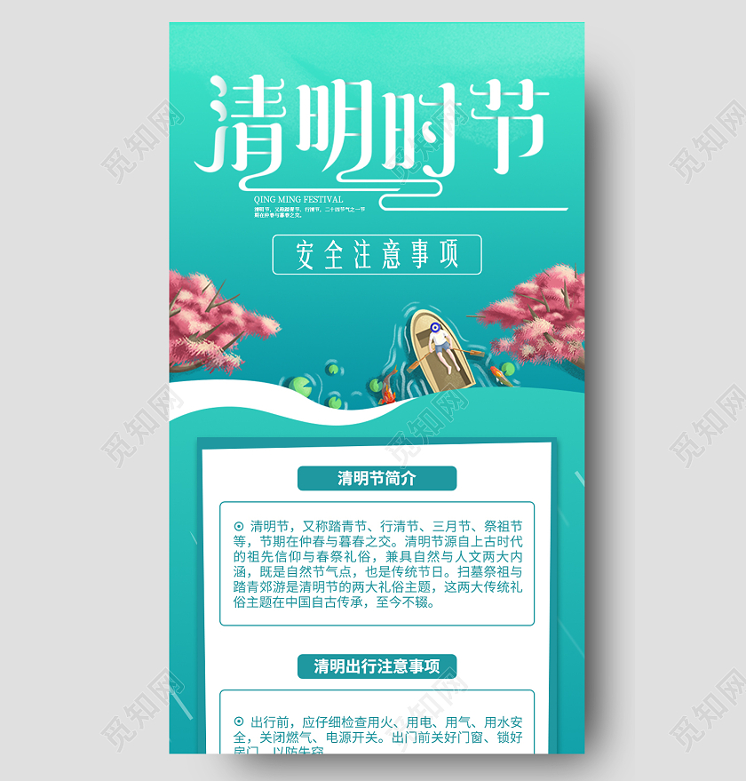 绿色清明节插画手绘安全出行注意事项海报长图清明节清明安全教育手机长图