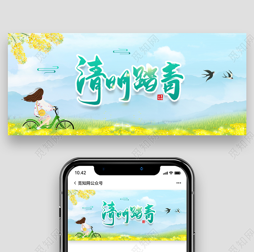 手绘清明踏青春天微信公众号封面头图首图清明节清明节清明微信公众号首图