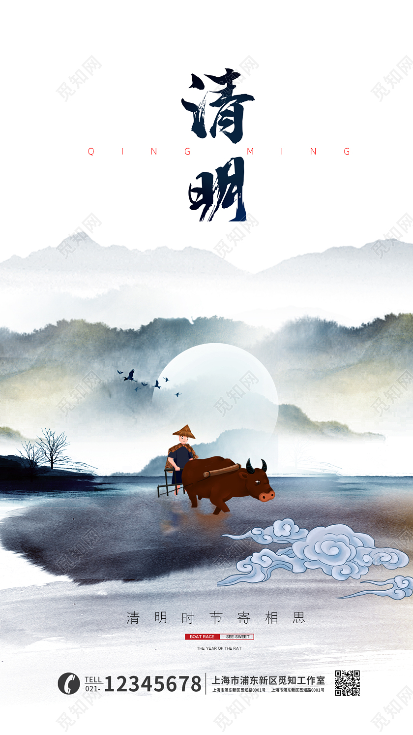 中国风水墨山水清明节海报清明节清明手机宣传海报